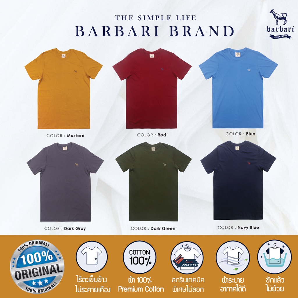 Barbari เสื้อยืดคอกลม Premium Cotton 100% ใส่ได้ทั้งผู้ชายผู้หญิง สีฟ้า,กรม,แดง,เทา,เขียว,มัสตาร์ด (BR5)