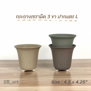 กระถาง 3 ขา เซรามิคเคลือบ matte สไตล์ minimal