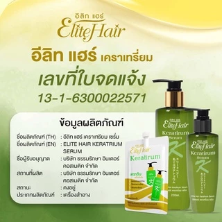 Elite Hair Keratirum เคราติน ผลิตภัณฑ์บำรุงช่วยซ่อมแซมฟื้นฟูเส้นผมให้กลับมาสุขภาพดี