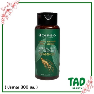 Dipso Herbal Plus Anti Bandruff Shampoo 300ml. ดิ๊พโซ่ เฮอร์เบิ้ล พลัส แอนตี้ แดนดรัฟ แชมพู (1 ชิ้น)