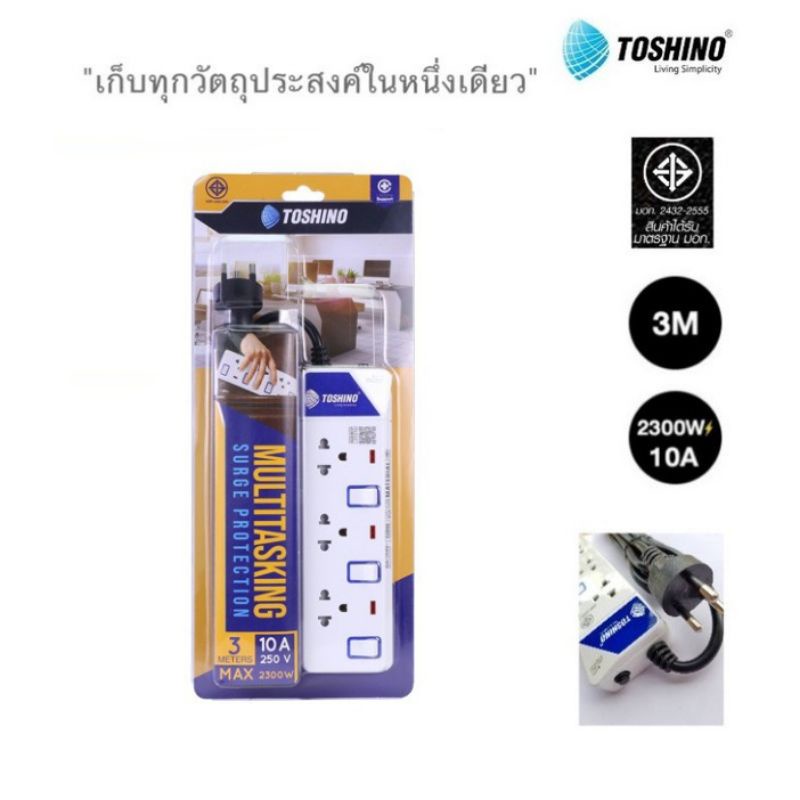 Toshino รางปลั๊กไฟ 3 ช่อง 3 สวิตซ์ 3 เมตร ป้องกันไฟกระชาก รุ่น ET-913
