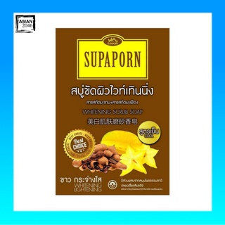 สุภาภรณ์ สบู่ขัดผิวไวท์เทนนิ่ง 3 in 1  (ขัดเซลล์ผิว/ ดู กระจ่างใส / ชุ่มชื่น ) จำนวน 3 ก้อน