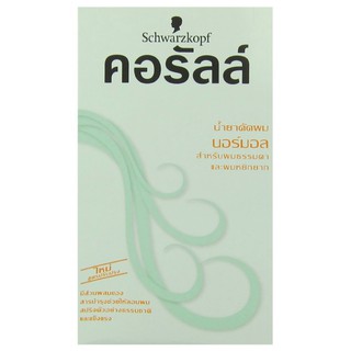 Schwarzkopf Coralle Normal [100ml.]ชวาร์สคอฟ คอรัลล์ นอร์มอล น้ำยาดัดผม สำหรับผมธรรมดาและผมหยิกยาก