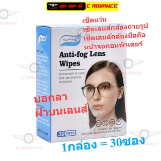 SUPFINE ทิชชู่เช็ดแว่น แว่นไม่เป็นฝ้า Anti fog lens Wipes เช็ดเลนส์กล้องถ่ายรูป เช็ดเลนส์กล้องมือถือ หน้าจอคอมพิวเตอร์