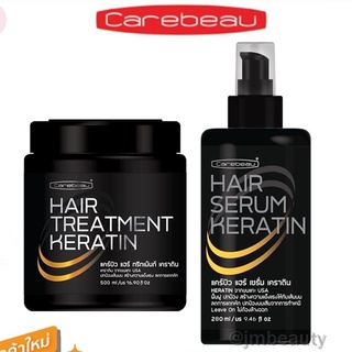 (แท้) Carebeau Hair Serum Treatment Keratin แคร์บิว แฮร์ เซรั่ม ทรีทเม้น เคราติน เคลือบแก้ว ป้องกันผมเสีย