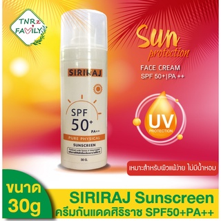 [30g]Siriraj Pure Physical Sunscreen SPF50+ PA++ ครีมกันแดด ศิริราช เหมาะสำหรับผิวแพ้ง่าย ไม่ใส่สารกันเสียพาราเบน