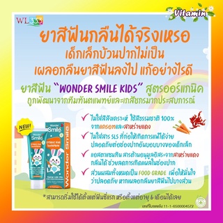 วันเดอร์สมาย ยาสีฟันเด็ก ส่งฟรี Wondersmile Kids ยาสีฟัน วันเดอร์ สไมล์ เด็ก กลิ่นส้มยูสุ ปัองกันฟันผุ