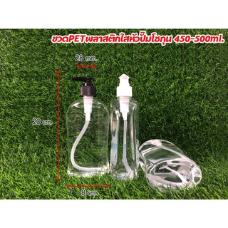 🔥 ขวดปั๊มดำ/ขาว ทรงโชกุน 500ml. [แพ็ค 10 ขวด  ]🔥