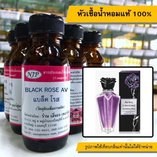 หัวเชื้อน้ำหอมแท้ 100% กลิ่นแบล็คโรส