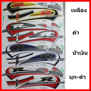 สติกเกอร์ scoopy-i ปี 2009 รุ่น 1 เคลือบเงาแท้ทั่งแผ่น