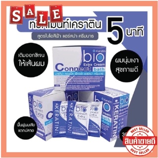 ทรีทเม้นไบโอสีน้ำเงิน สีเขียว สีทอง  Green Bio Super Treatment 1กล่อง 24ซอง พร้อมส่ง