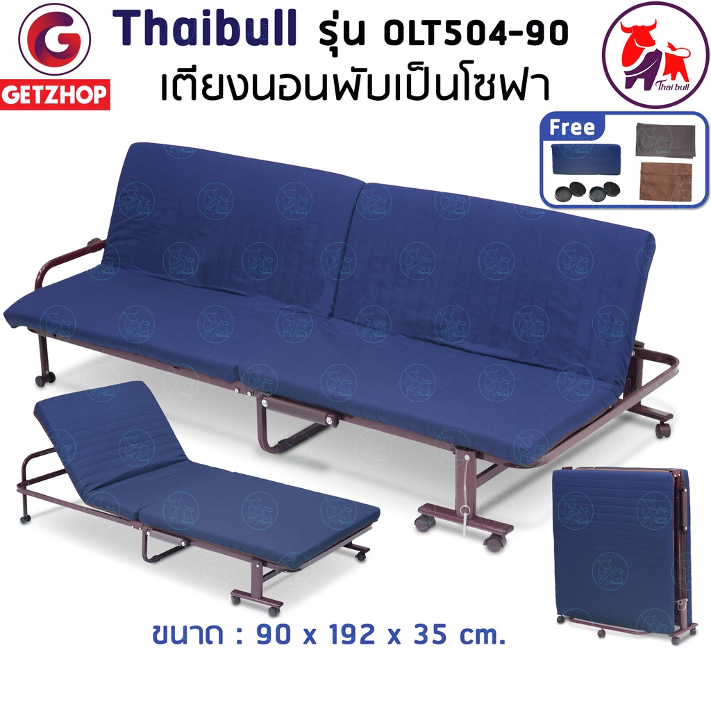 Thaibull เตียงพับได้ เตียงเหล็ก โซฟานั่ง เตียงพับโซฟา 3IN1 Sofa bed รุ่น OLT504-90