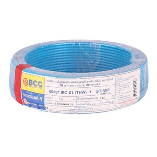 สายไฟ สายเมน สายไฟบ้าน อย่างดี มอก. IEC01 (THW) BCC 1x4 ตร.มม. 30 ม. สีฟ้า ELECTRIC WIRE IECO1 (THW) BCC 1X4SQ.MM 30M BL