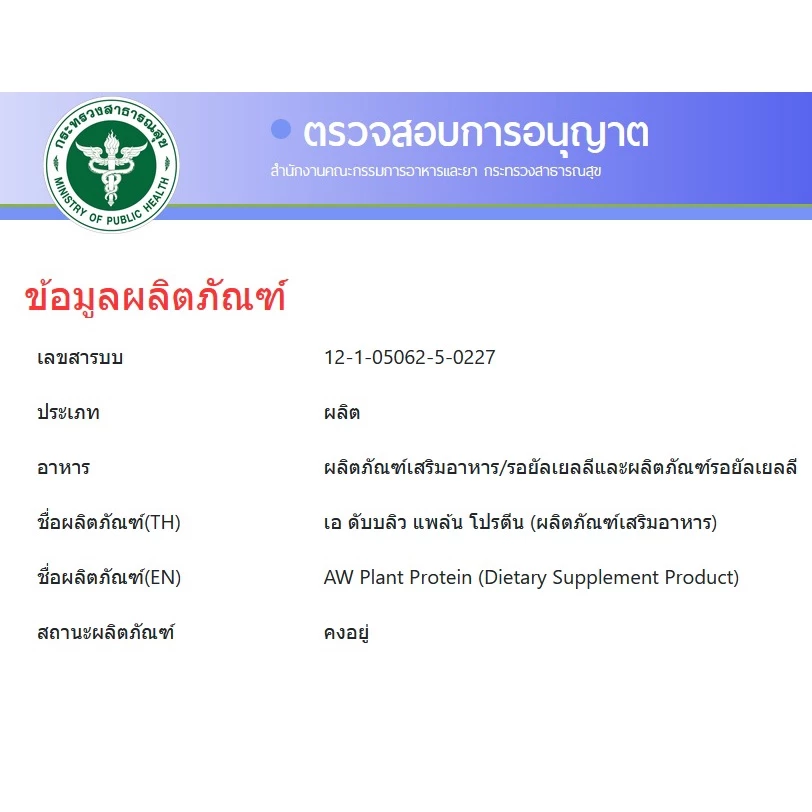 AW-PLANT PROTEIN สูตรเจ โปรตีนพืชหลายชนิด ขนาด 907 กรัม กล้ามเนื้อ ลีน อิ่มนาน ฟิต โปรตีนสูง คีโต วีแกน thumbnail 6