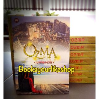 บทเพลงรัก,ผู้แต่ง,ออสม่า,Ozma,หนังสือใหม่,ไม่มีซีล จากสำนักพิมพ์