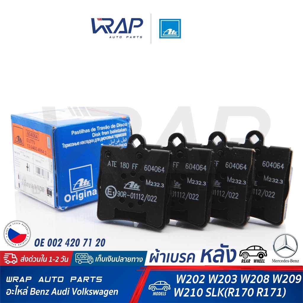 ⭐ BENZ ⭐ ผ้าเบรค หลัง ATE | เบนซ์ W202 (C240) W203 W210 CLK W208 SLK R170 | เบอร์ 13.0460-4064.2 ( 6