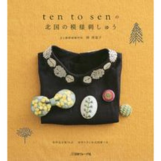 หนังสือญี่ปุ่น-ลายปัก โดยRieko Oka
