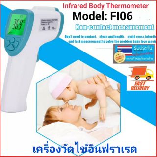 เครื่องวัดไข้อินฟราเรด Model:FI 06 เครื่องวัดอุณหภูมิร่างกายแบบไม่ต้องสัมผัสผิว เครื่องสแกนไข้ Infrared Body Thermometer