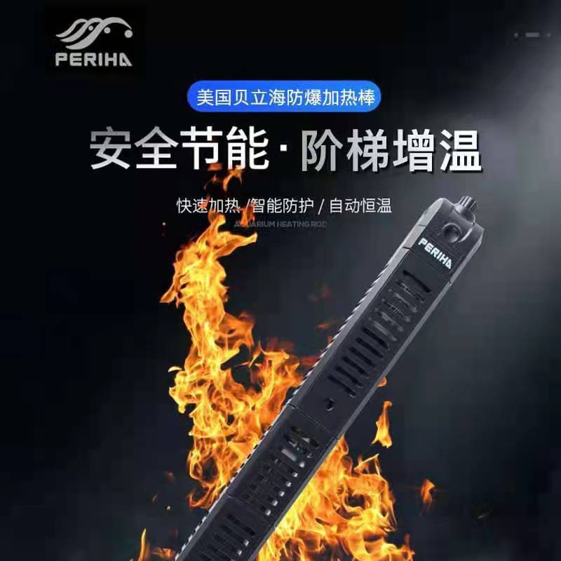 ตู้ปลาตู้ปลา PERIHA AQUARIUM HEATER(加温棒)