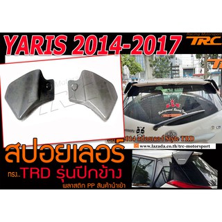 YARIS 2014-2017 สปอยเลอร์ ทรง TRD รุ่นปีกข้าง (ไม่ทำสี)