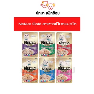 Nekko Gold อาหารเปียกแมว 1 ซอง