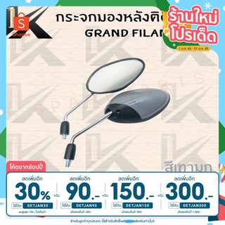 🔥ลด30% โค้ด DETJAN30🔥กระจกมองหลังติดรถ GRAND FILANO (2014 ) ขาชุบ น๊อตข้อต่อ !!สินค้าคุณภาพเกรด ราคาสุดคุ้ม+++++