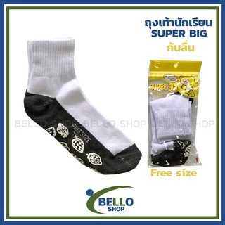 ถุงเท้านักเรียน ยี่ห้อ SUPER BIG สีขาวเทา พื้นกันลื่น สินค้าโรงงาน