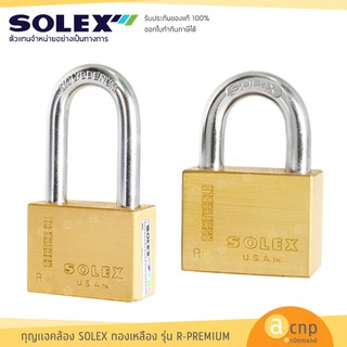 SOLEX  กุญแจทองเหลือง กุญแจคล้อง คอสั้น/คอยาว รุ่น R-PREMIUM โซเล็กซ์