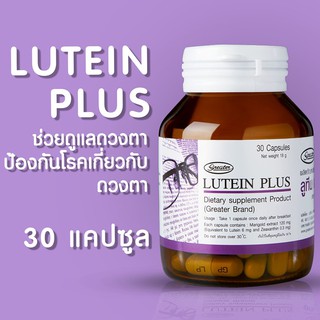 Lutein Plus 30 Capsules ลูทีน พลัส เกร็ทเตอร์ฟาร์ม่า 30 แคปซูล 1กระปุก [GREATER]