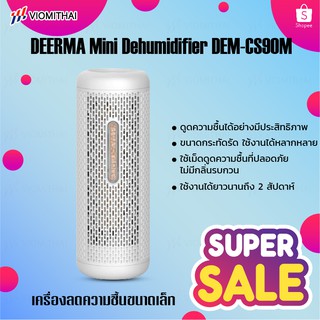 พร้อมส่ง Deerma DEM-CS90M/CS50M Mini Dehumidifier เครื่องลดความชื้น