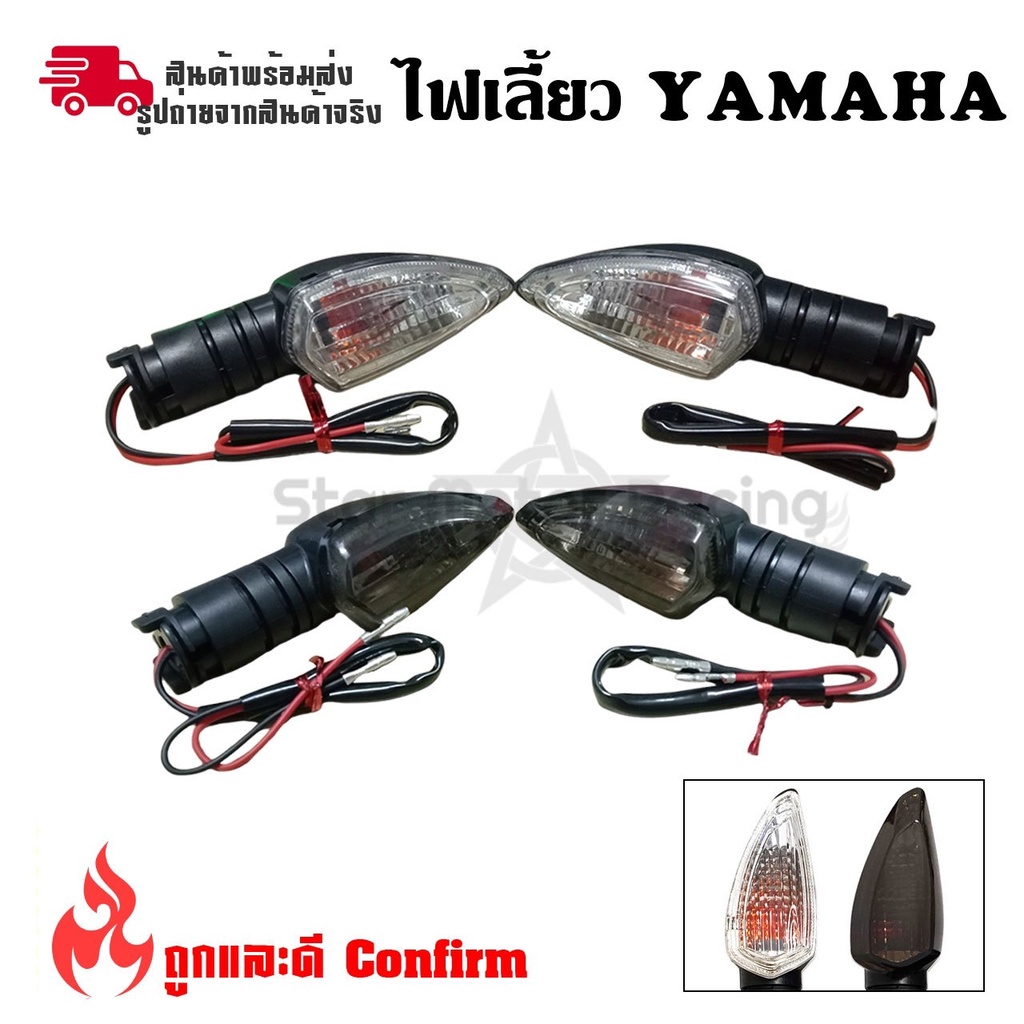 ไฟเลี้ยวเดิมชุด M-SLAZ/ R15/ ALL NEW R15/ Mt15 /Aerox / Exciter 1คู่ (0368)