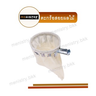 AF-015: ตะกร้อสอยผลไม้ ที่สอยผลไม้ ที่เก็บผลไม้ แบบเหล็ก