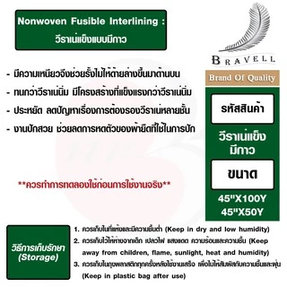 วีราเน่แบบแข็งมีกาว 1ม้วน 40HP 50HP 80HP กระดาษรองปัก วีราเน่แข็งกาว Nonwoven Fusible Interlining