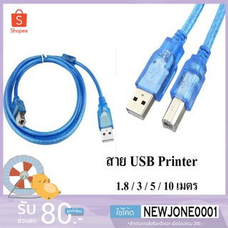 สาย ปริ้นเตอร์ USB Printer Cable USB 2.0 มีความยาว 1.8 / 3 / 5 / 10 เมตร