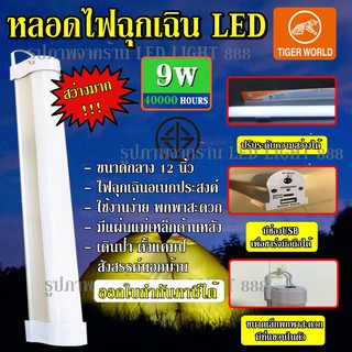 ส่งเร็ว  หลอดไฟ LED 9W หลอดไฟฉุกเฉิน RE-1530 RE1530 ชาร์จไฟได้ ไร้สาย อเนกประสงค์ 9W หลอดไฟพกพา หลอดไฟตั้งแคมป์ หลอดไฟ