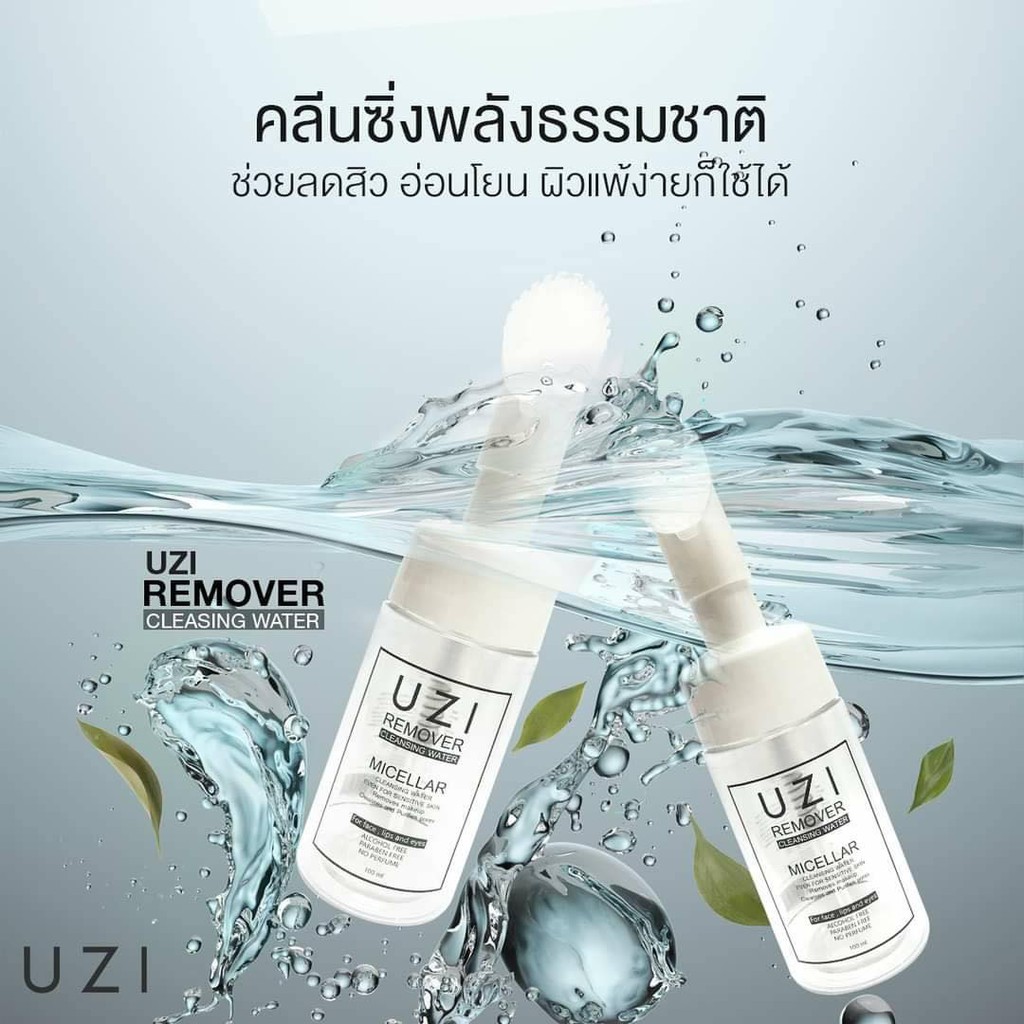 UZI Remover Cleansing Water สะอาดและช่วยผลัดเซลส์ผิวที่ตายแล้ว