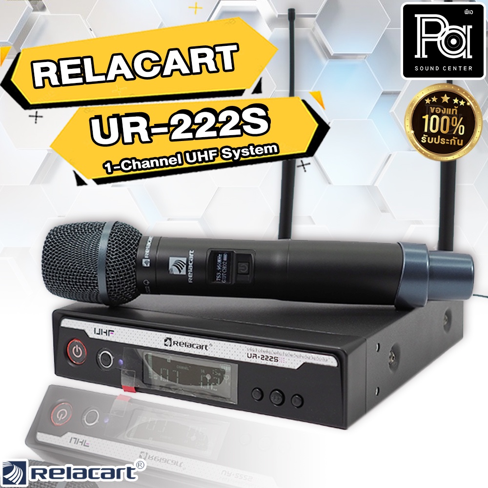 RELACART UR-222S 1-Channel UHF System ไมโคนโฟนไร้สาย 1 แชนแนล RELACART UR222S ไมค์ลอยเดี่ยว UR222S พีเอ ซาวด์ เซนเตอร์