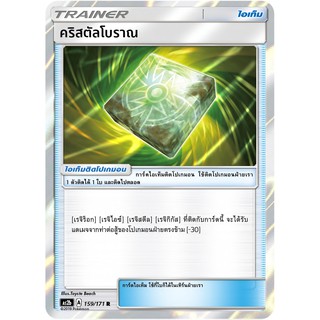 [ของแท้] คริสตันโบราณ FOIL (R) AS2b 159/171 การ์ดโปเกม่อน ภาษาไทย Pokemon Trading Card Game