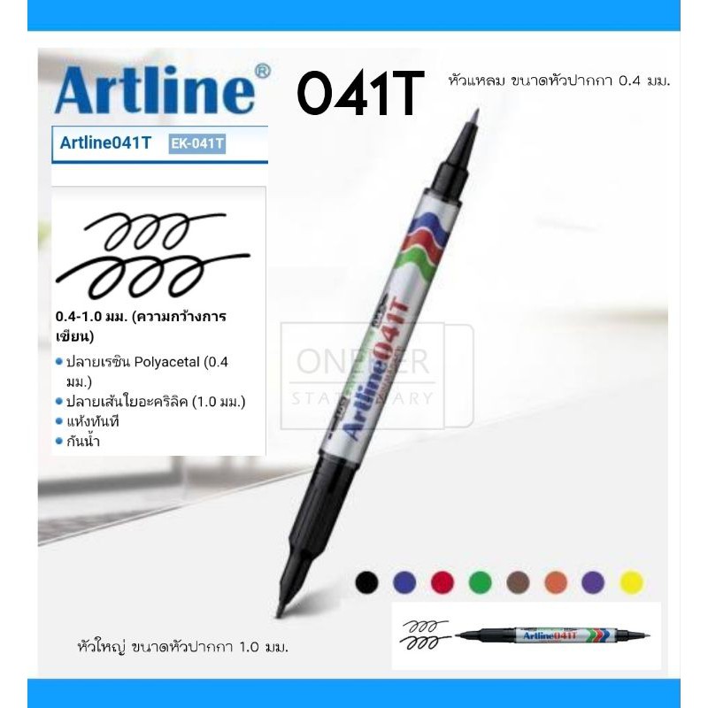 ปากกามาร์คเกอร์ อาร์ทไลน์ รุ่น EK-041T