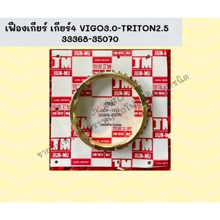 เฟืองเกียร์ เกียร์4 VIGO3.0-TRITON2.5  33368-35070