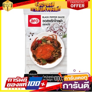 ถูก✅ ซอสพริกไทยดำ ตราเอโร่ ขนาด 1กิโลกรัม Black Pepper Sauce 🚚💨