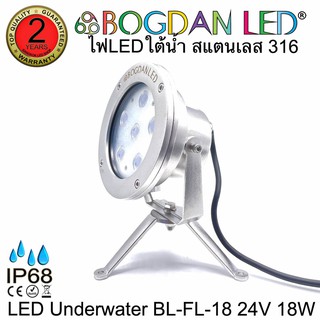 LED Underwater BL-FL-18-RGB สี RGB DC 24V 18W แอลอีดีสำหรับใช้ใต้น้ำ ให้ความสว่างสูงและผลิตจากสแตนเลสคุณภาพดีเกรดเอ