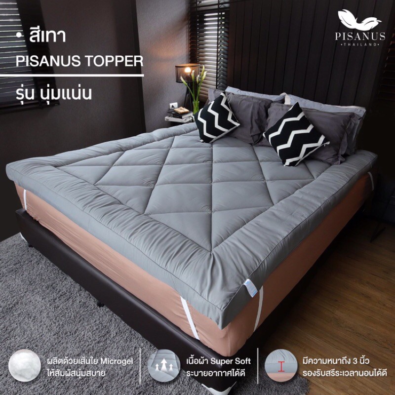 ส่งต่อ 🔖 ท็อปเปอร์ พิซานัส PISANUS TOPPER สีเทา 6 ฟุต [แถมปลอกหมอนLotus1ใบค่ะ]
