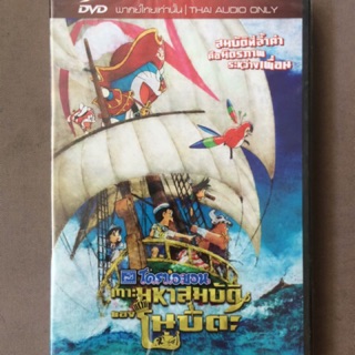 Doraemon the Movie: Nobitas Treasure Island/โดราเอมอน เดอะมูฟวี่ ตอนเกาะมหาสมบัติของโนบิตะ (ดีวีดีฉบับพากย์ไทยเท่านั้น)