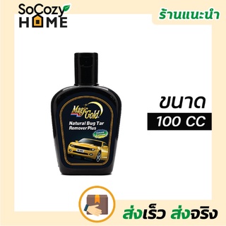 💗พร้อมส่ง💗🔥ส่งเร็ว🔥 น้ำมัน กำจัดคราบ รถยนต์ ธรรมชาติ Natural Bug and Tar Remover Plus Magic Gold (100cc)