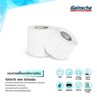 Gainscha 1ม้วน 100x75 กระดาษความร้อน 500แผ่น Thermal paper สติ๊กเกอร์ Sticker สติกเกอร์ความร้อน สติ๊กเกอร์ปริ้นท์ Label