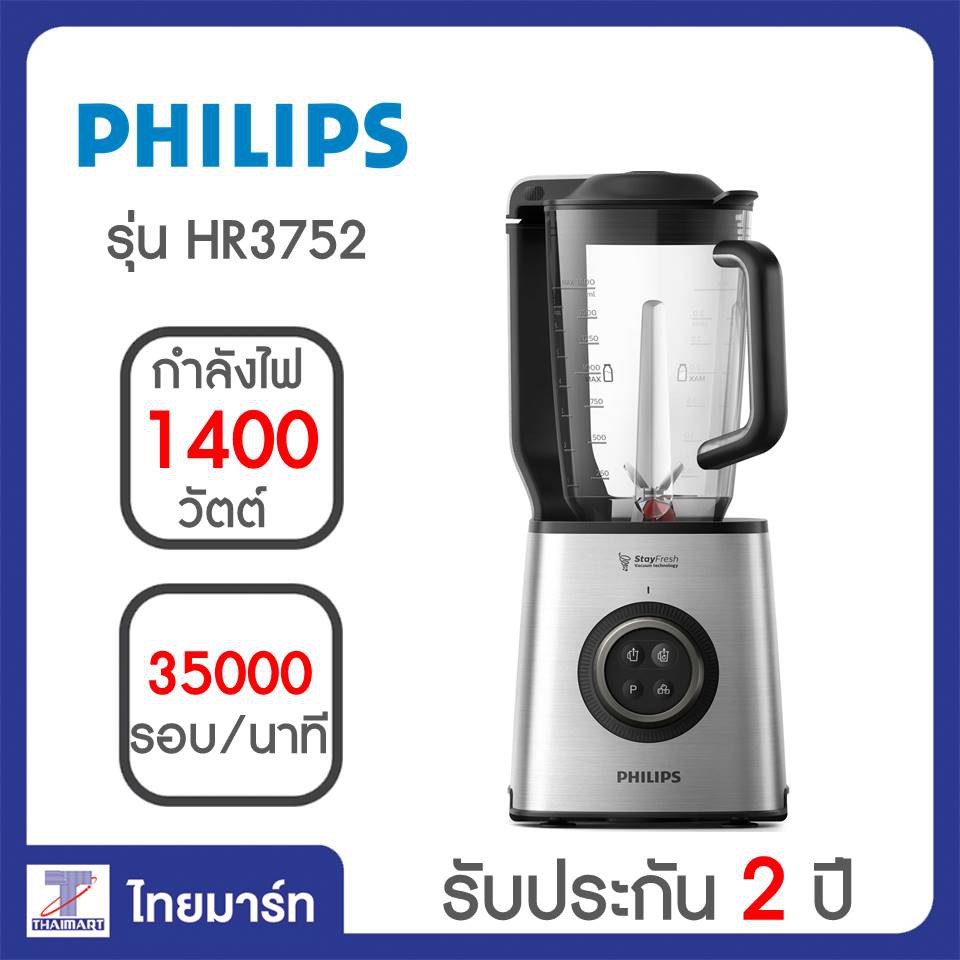 PHILIPS เครื่องปั่นน้ำผักผลไม้ความเร็วสูงระบบสูญญากาศ รุ่น HR3752 #ล็อคคุณค่าทางสารอาหาร THAIMART | 