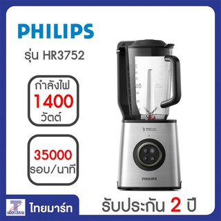 PHILIPS เครื่องปั่นน้ำผักผลไม้ความเร็วสูงระบบสูญญากาศ รุ่น HR3752 #ล็อคคุณค่าทางสารอาหาร THAIMART | ไทยมาร์ท