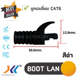 XLL บูทเอเลี่ยน CAT6 สีดำ ถุง 10-50 ชิ้น