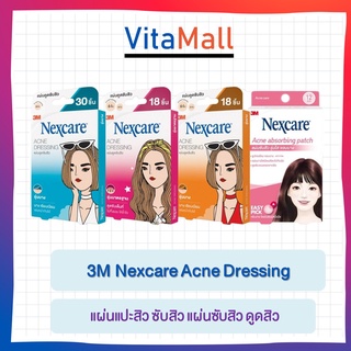 3M Nexcare Acne Dressing แผ่นแปะสิว ซับสิว แผ่นซับสิว ดูดสิว ***วันหมดอายุยาว